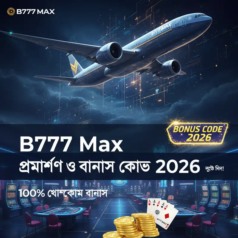 b777 max প্রমোশন এবং বোনাস অফার ২০২৬